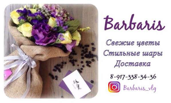 Доставка цветов в Волгограде