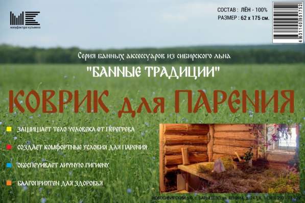 Банные аксессуары льняные в Новосибирске