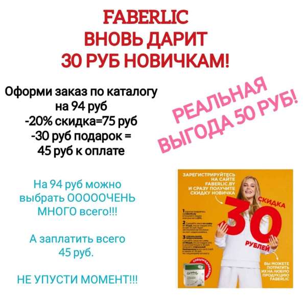 Скидка 30 руб