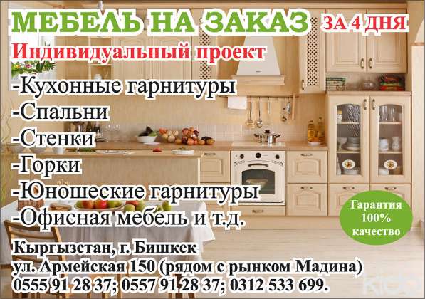 Мебель на заказ за 4 дня! в фото 10