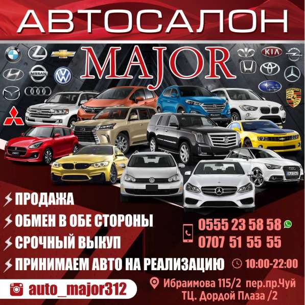 Автосалон "Major"