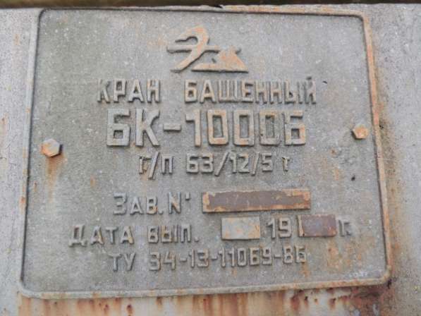 Продается кран башенный БК 1000-Б в количестве 2 ед. в Санкт-Петербурге фото 3