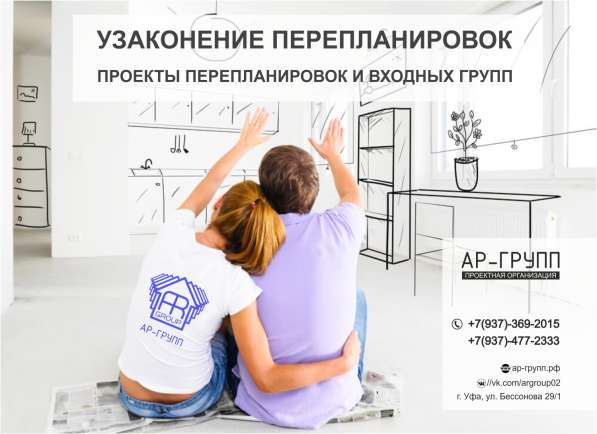 Согласование перепланировки в Уфе в Уфе фото 6