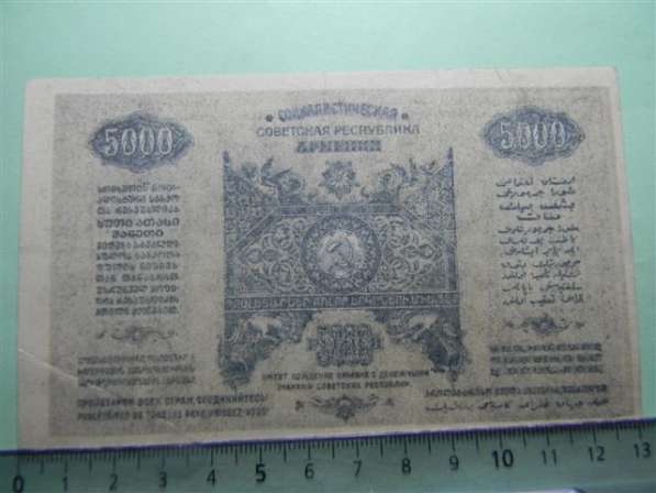 Банкнота. Советская Армения.5000 рублей.1921г, XF и VF в фото 3