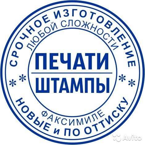 Штамп самонаборный в Уфе фото 10