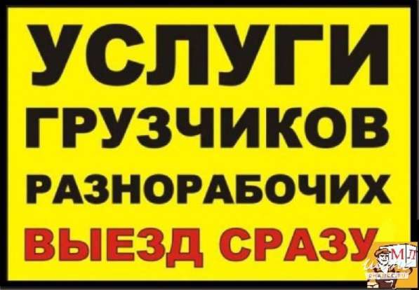 Грузчики разнорабочие