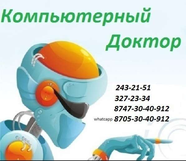 Компьютерный доктор в фото 3