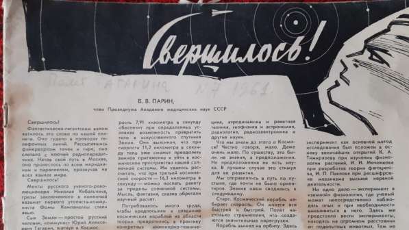 Набор из Журналов. Смена 1960-70х г. (8шт.) Гагарин. Космос в фото 12