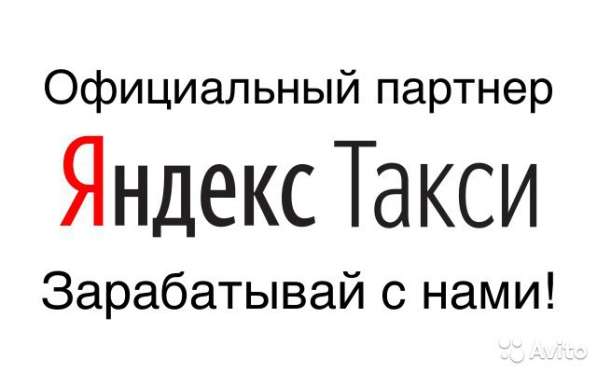 Водитель Яндекс. Такси