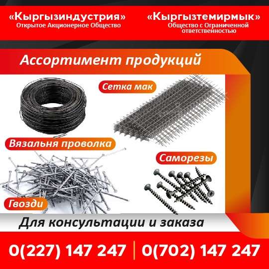 ОсОО "Кыргыз Темир мык"