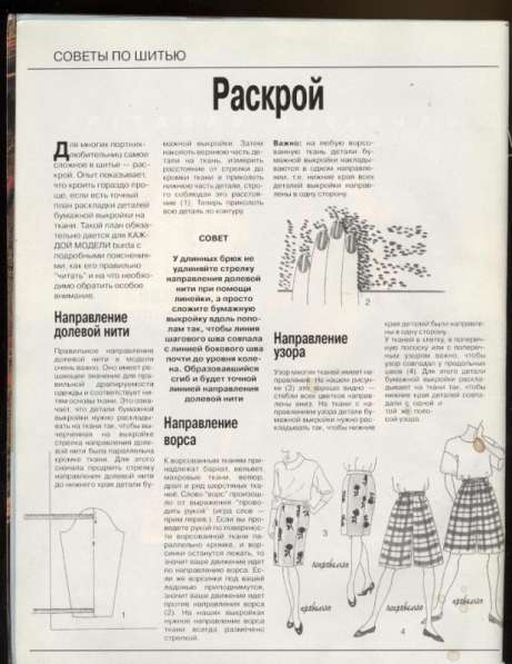 Журнал BURDA MODEN 1996/2 в Москве фото 3