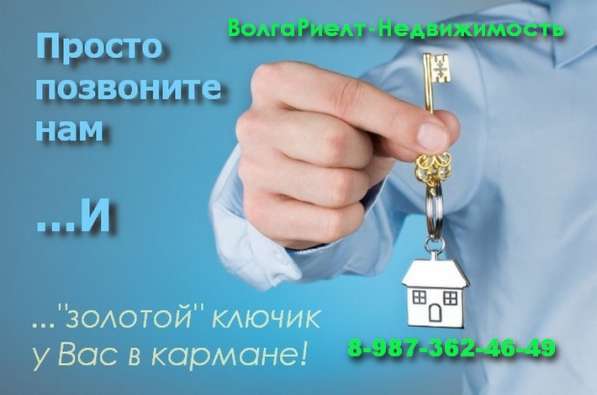 Продажа квартир, покупка квартир, Ипотека в Саратове