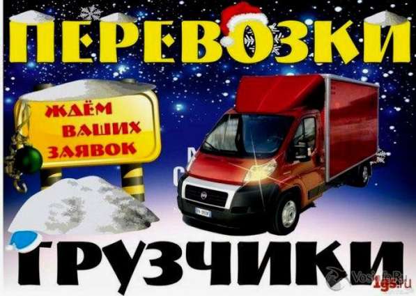 Грузоперевозки. Грузчики в Липецке фото 7