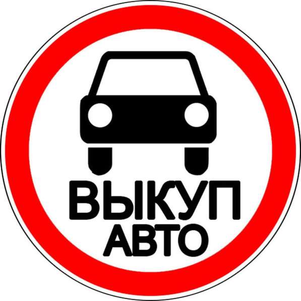 Продать Битое Авто в Чехове фото 4