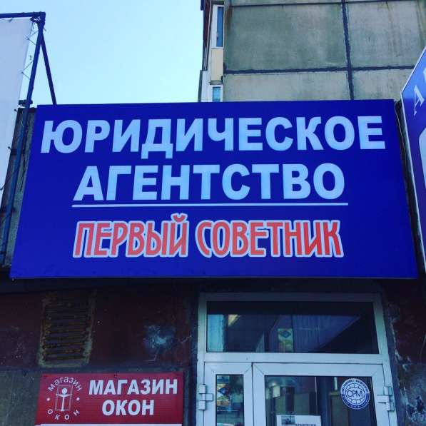 Юридиское агентство Первый советник