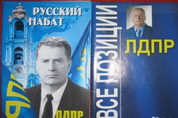 ЛДПР Справедливая Россия буклет брошюра в Сыктывкаре