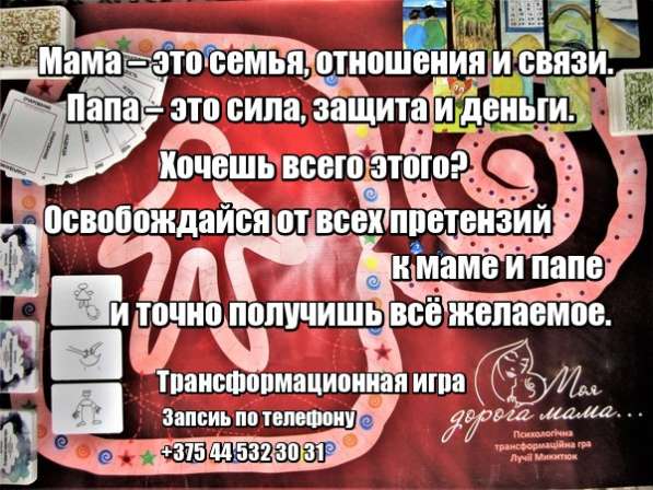 Трансформационная игра