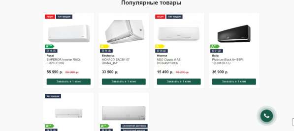 Интернет-магазин по продаже кондиционеров в Москве фото 3