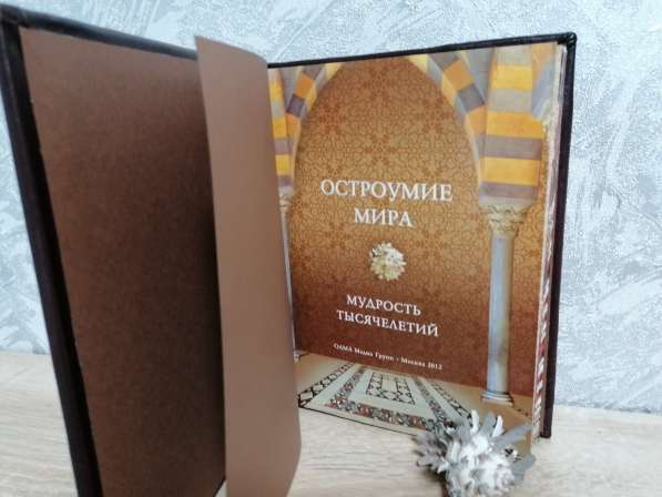 Подарочная кожаная книга. Мудрость тысячелетий в Барнауле фото 11