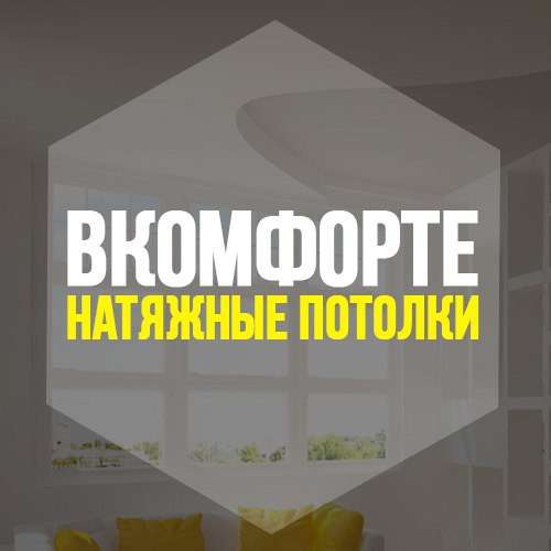 Натяжные потолки ОРЕНБУРГ в Оренбурге фото 6
