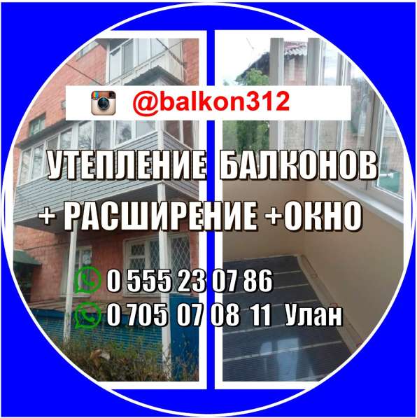 Утепление балконов