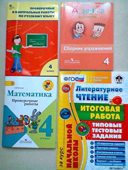 4 Класс Учебники ВПР Английский в Москве