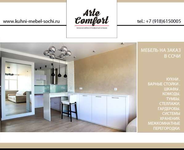 Дистанционно заказать мебель в Сочи в Сочи фото 20