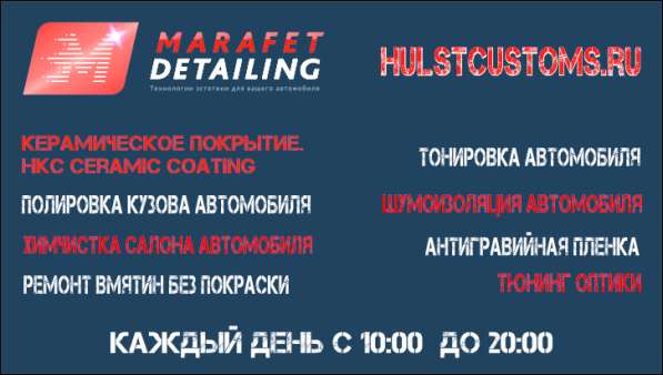 MARAFET_DETAILING Тюнинг автомобиля в Екатеринбурге фото 52
