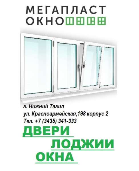 Пластиковые окна и лоджии в Качканаре