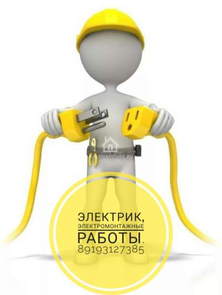 Электрик, электромонтажные работы