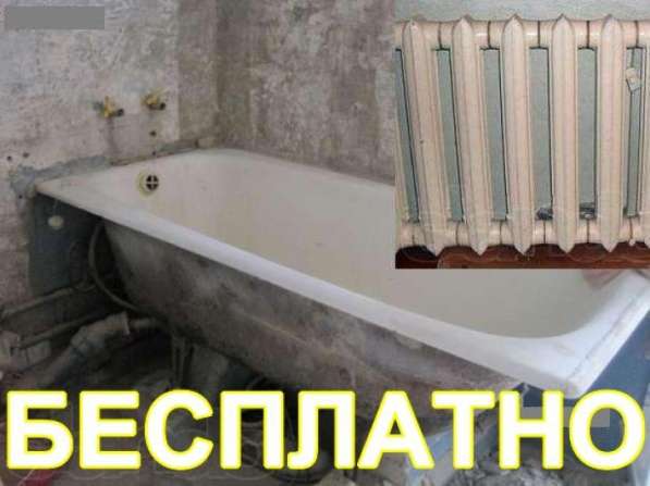 Вывоз ванн. Бесплатно в Нижнем Новгороде