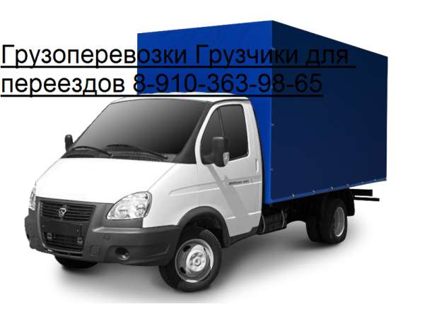 Грузоперевозки