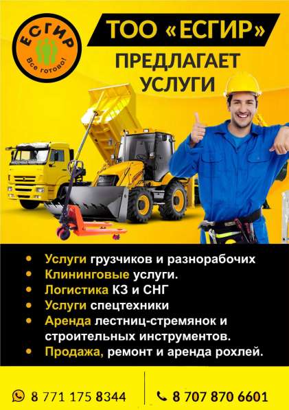 Услуги спецтехники