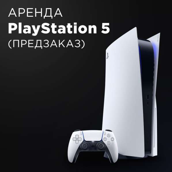 Аренда PS4 FAT/SLIM / PS4 PRO / PS5 / Xbox Series5 /ONE в Санкт-Петербурге