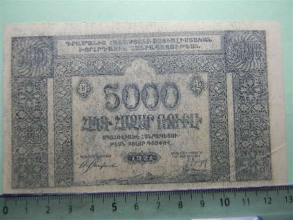 Банкноты ССР Армении 1921г.-5 шт