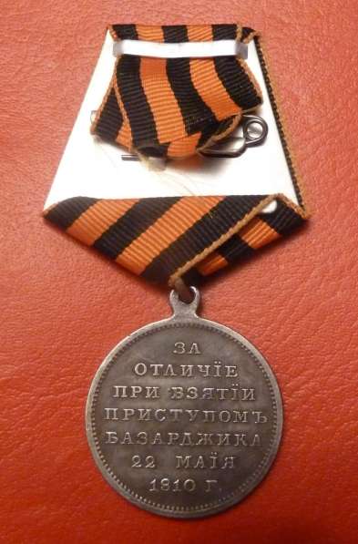 Россия медаль За отличие при взятии приступом Базарджика в Орле фото 6