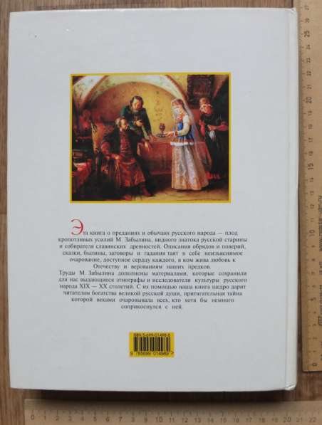 Книга Русский народ, его обычаи, предания, обряды и суеверия в Ставрополе фото 5