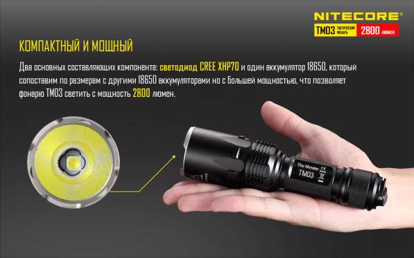 NiteCore Мощный поисково - тактический фонарь - NiteCore TM03 в Москве фото 8