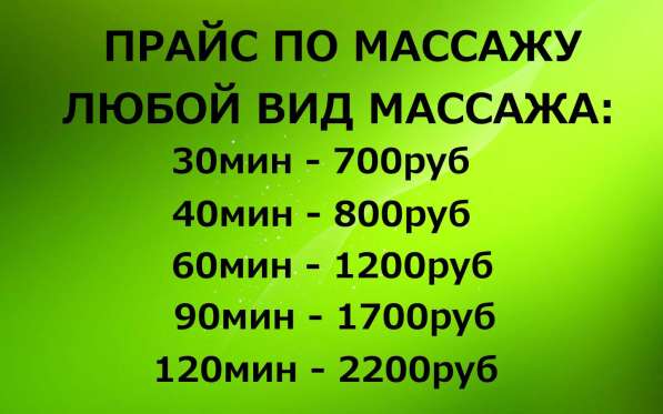 Массаж СПБ в Санкт-Петербурге фото 9