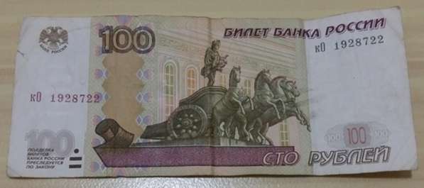 Билет банка 100 рублей 1997 года с браком в Сыктывкаре фото 3