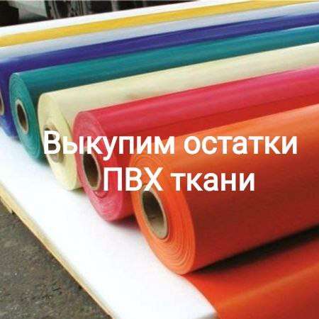 Выкупим складские остатки