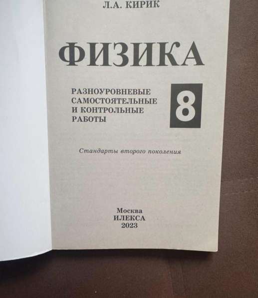Физика. 8 класс. Самостоятельные и контрольные работы в Люберцы