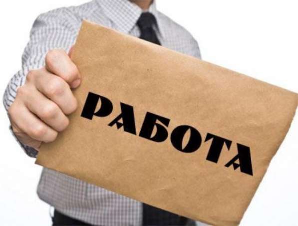 Работа на дому, удаленно