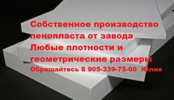 ПЕНОПЛАСТ И СИП-ПАНЕЛИ в Волжский фото 5