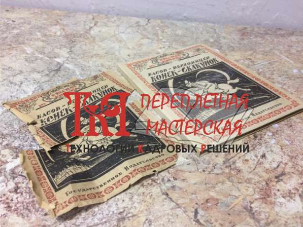 Реставрация книг в Екатеринбурге фото 8