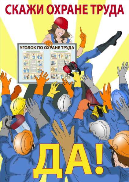 Организация ОТ, электробезопасности дистанционно в Краснодаре фото 3