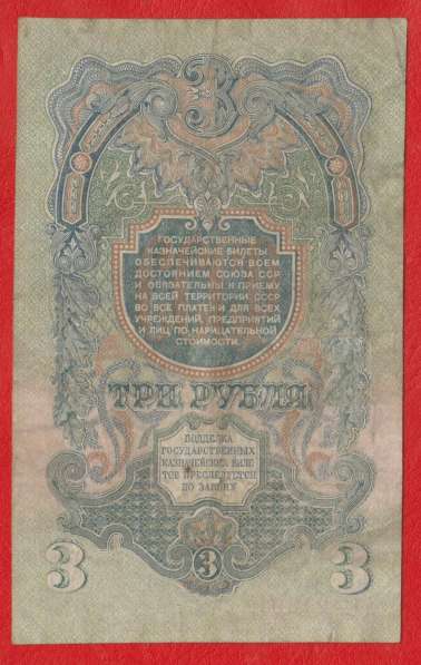 СССР 3 рубля 1947 г. АД 421891 в Орле