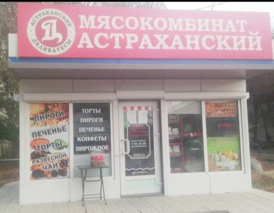 Продавец-кассир в продуктовый магазин в Астрахани