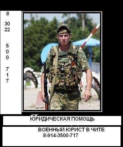 Юрист в Чите и Забайкалье в Чите