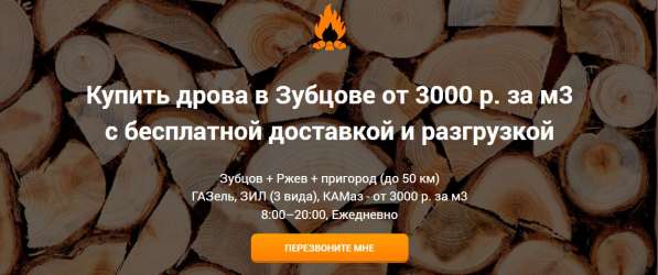 Дрова колотые в Зубцове